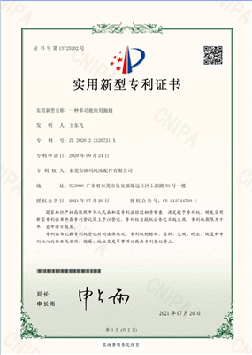 實(shí)用新型專利證書(shū)